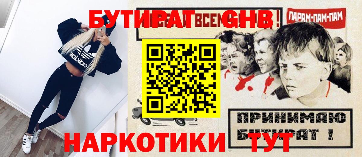 Бутират оксибутират Прокопьевск
