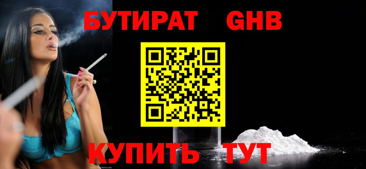 Прокопьевск  Бутират BDO  Вход с VPN 