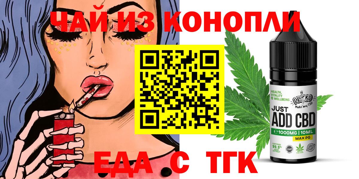 Прокопьевск  Cannafood марихуана  Вход с VPN 