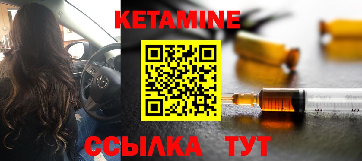 КЕТАМИН ketamine  Вход с VPN  Прокопьевск 