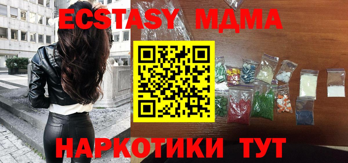 MDMA  MDMA crystal  МДМА молли  Вход с VPN  Прокопьевск 