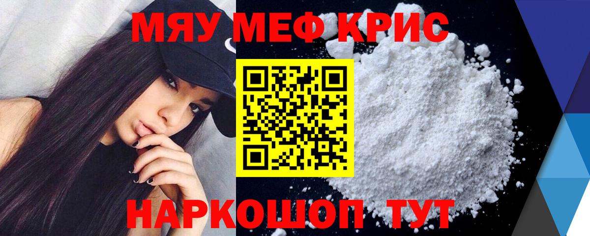 МЯУ-МЯУ кристаллы  Вход с VPN  Мефедрон  Прокопьевск 
